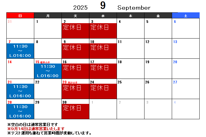 【9月の営業スケジュール】広島で昼飲みするならお好み焼 八縁