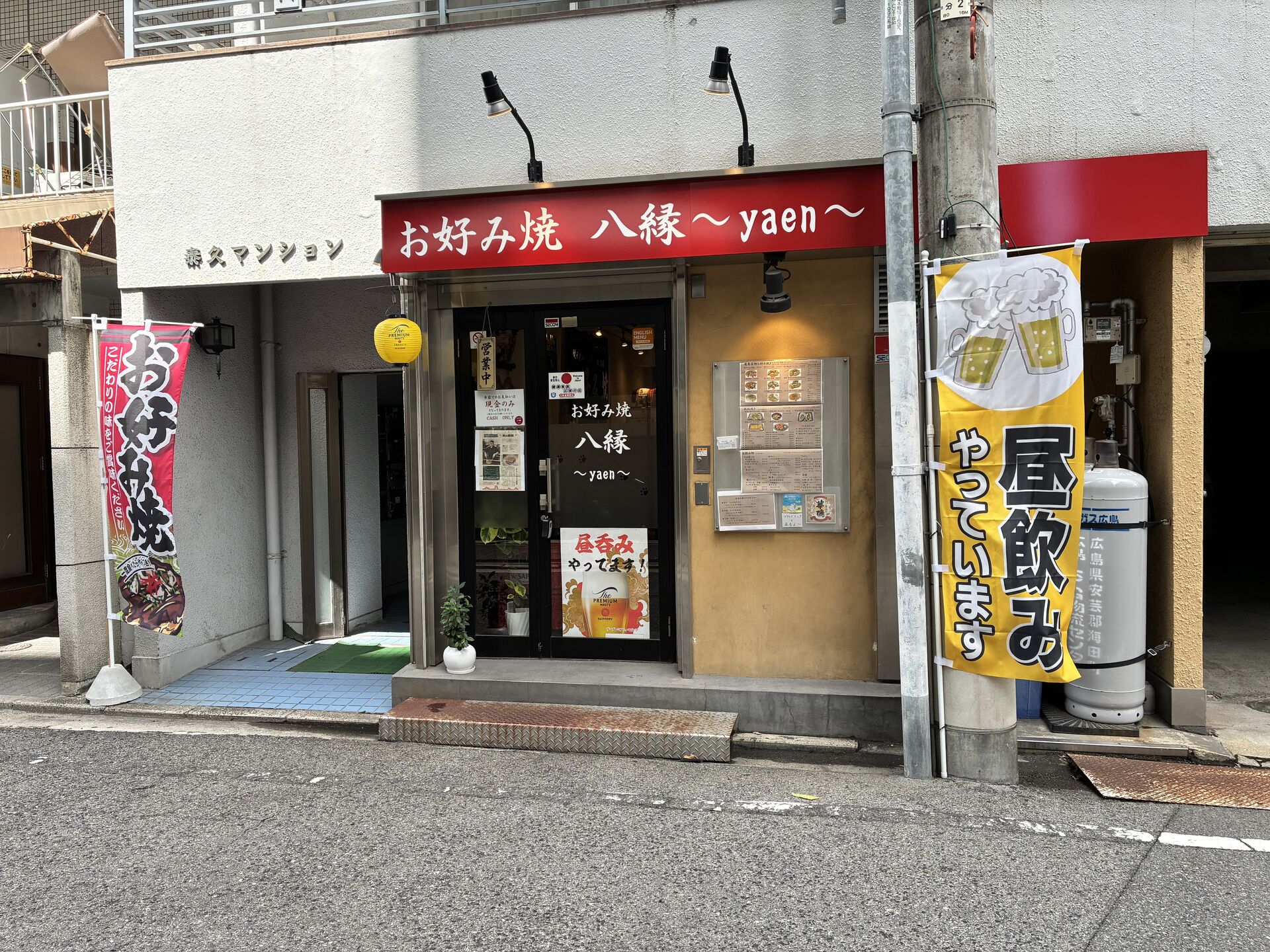 広島のお好み焼きで昼飲み！お好み焼 八縁