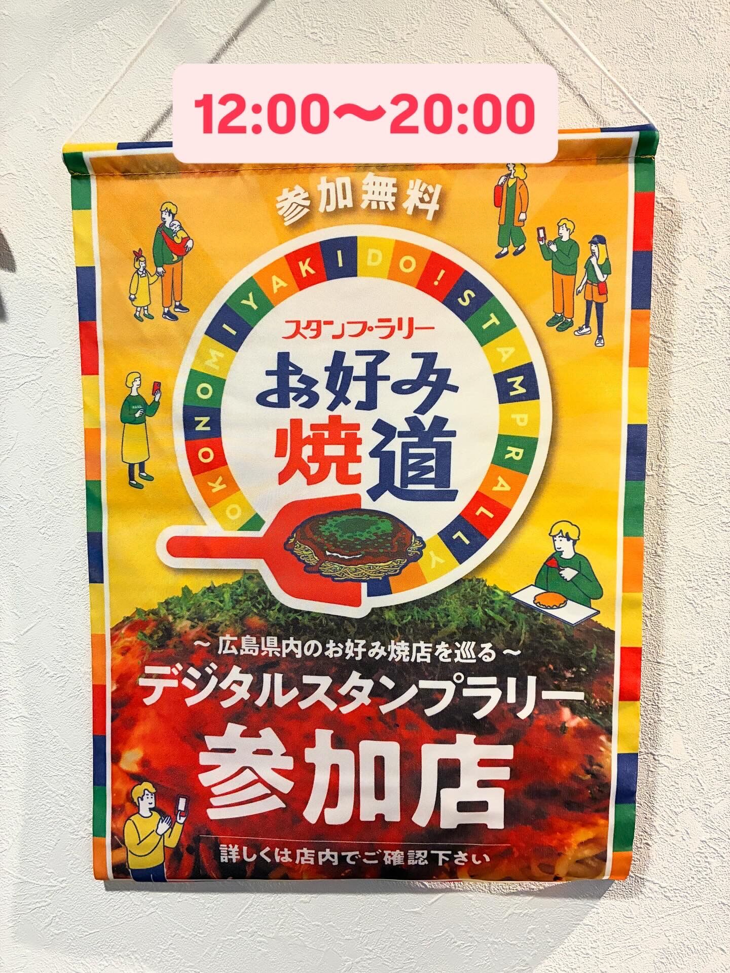 広島のお好み焼きと鉄板焼きが堪能出来る店「お好み焼 八縁」