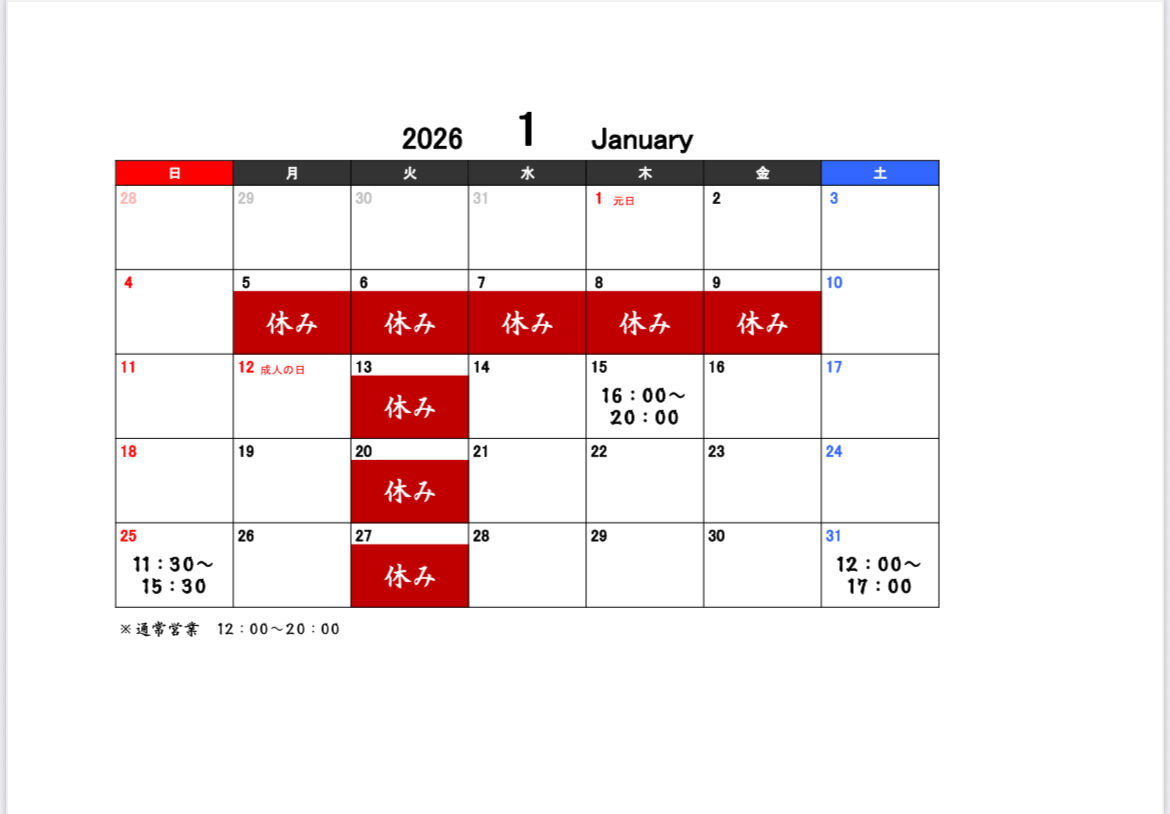 1月の予定表です。