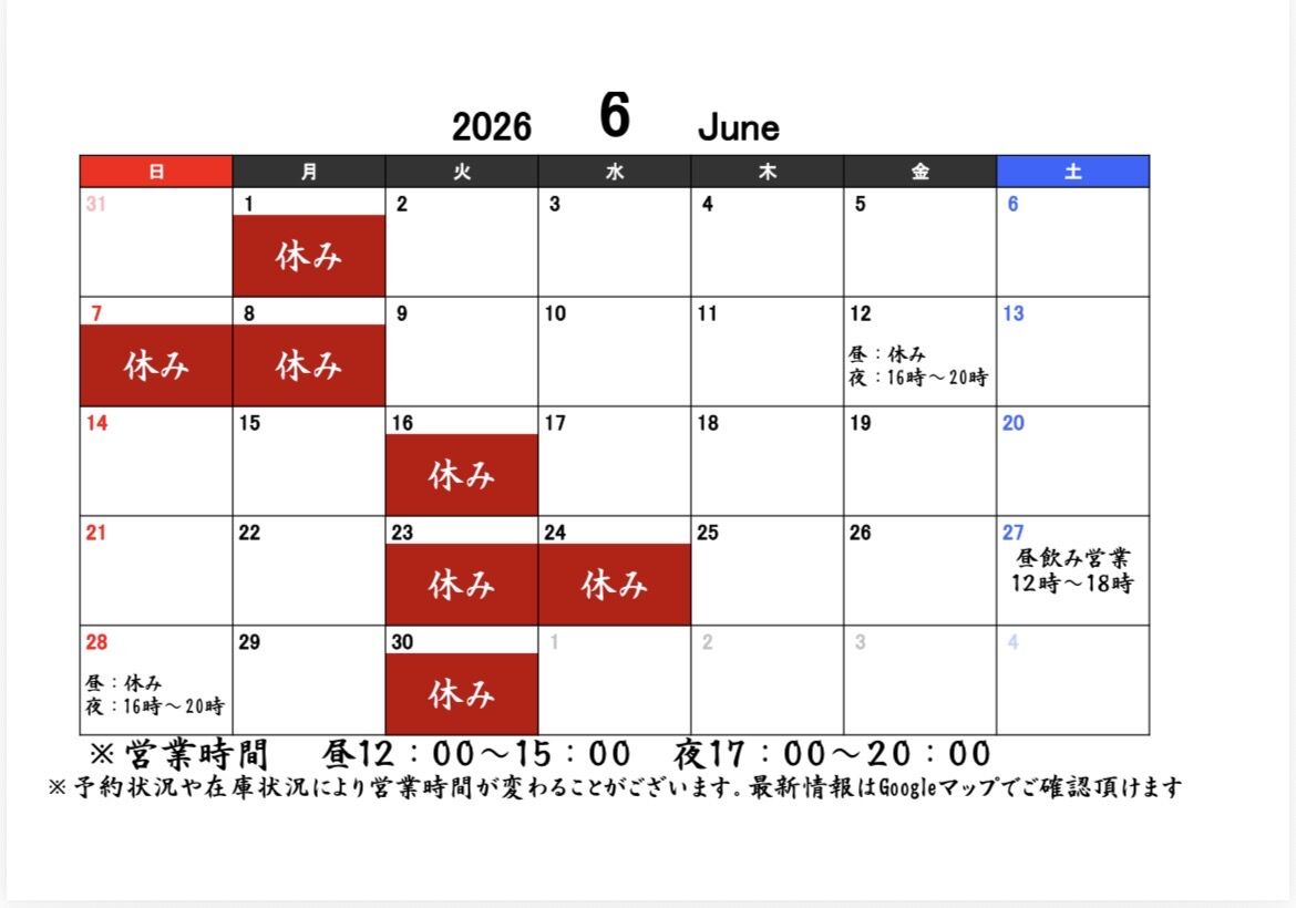 ｢6月の営業予定表｣