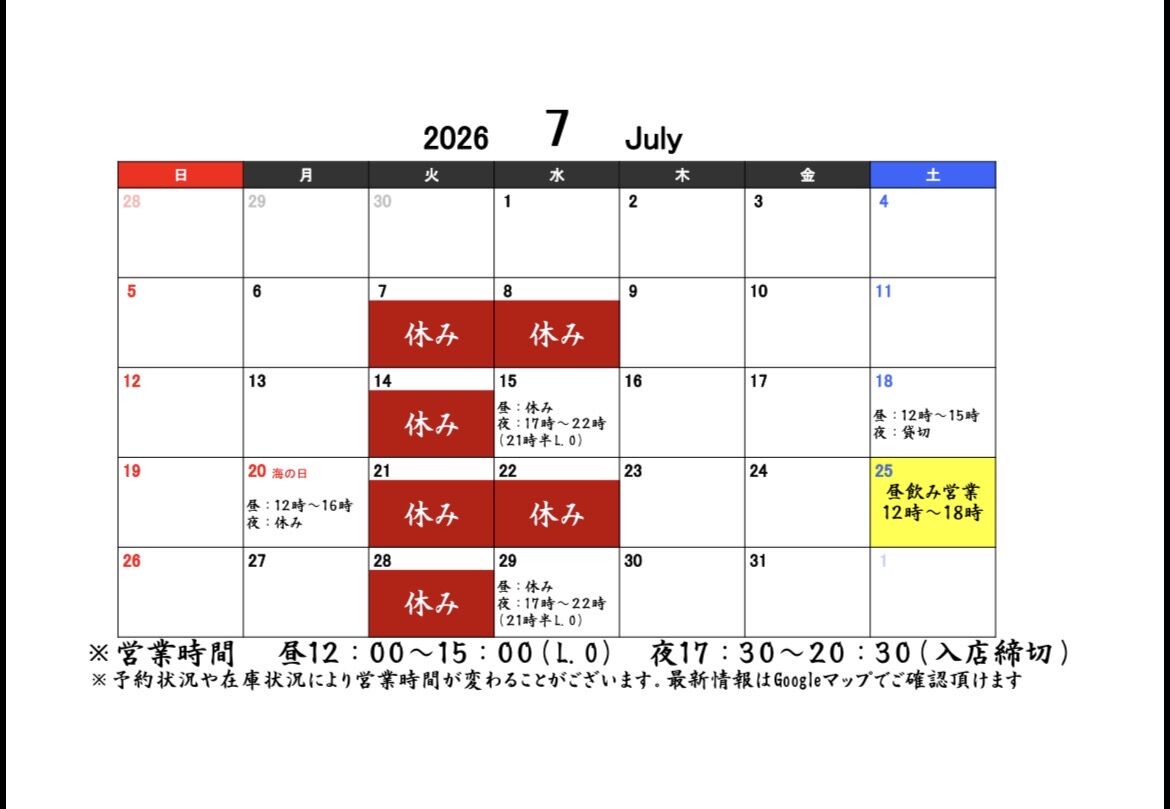 7月の営業予定表