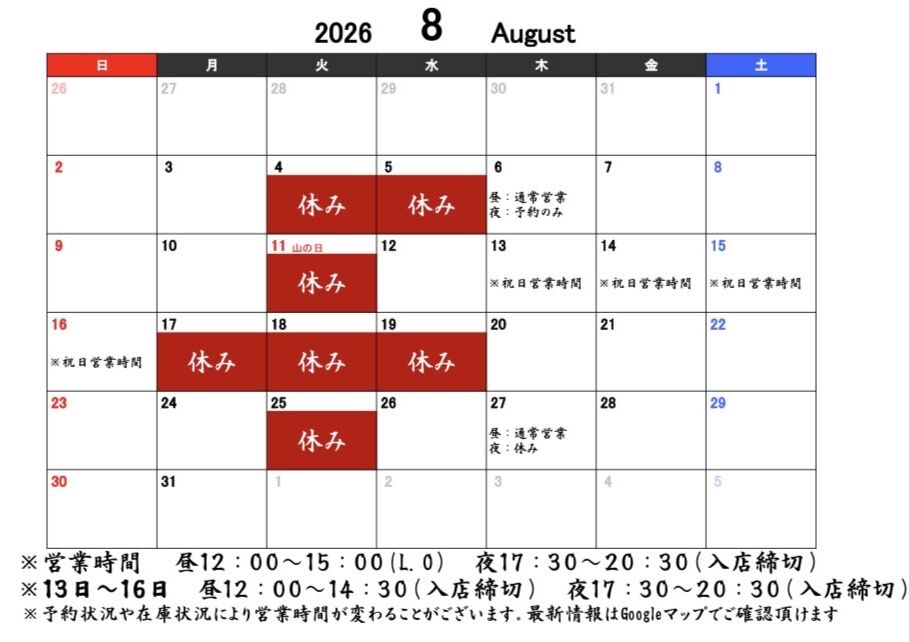 8月の予定表