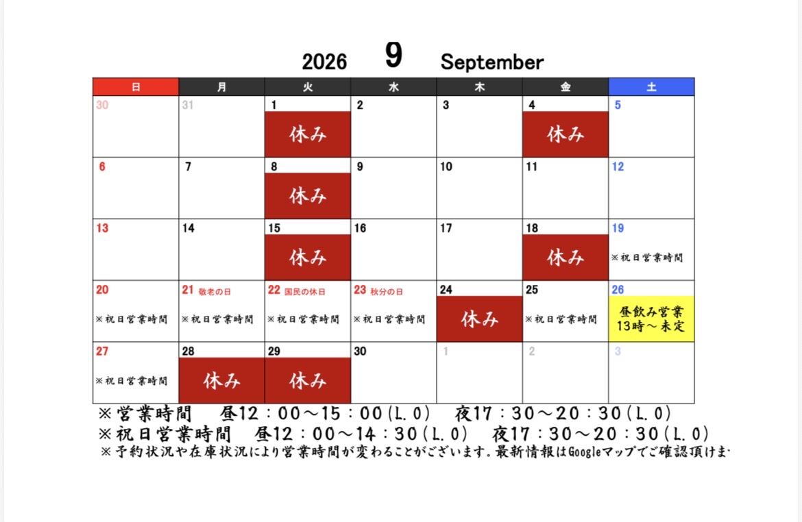 9月の営業予定表