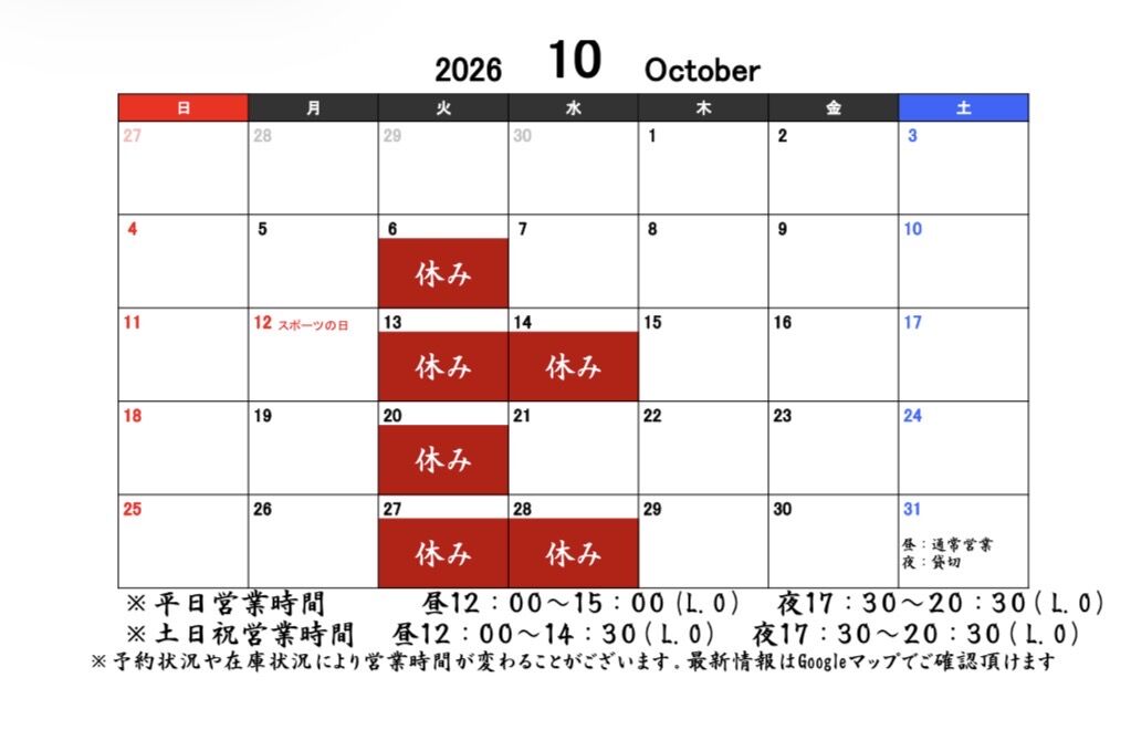 10月の予定表です。