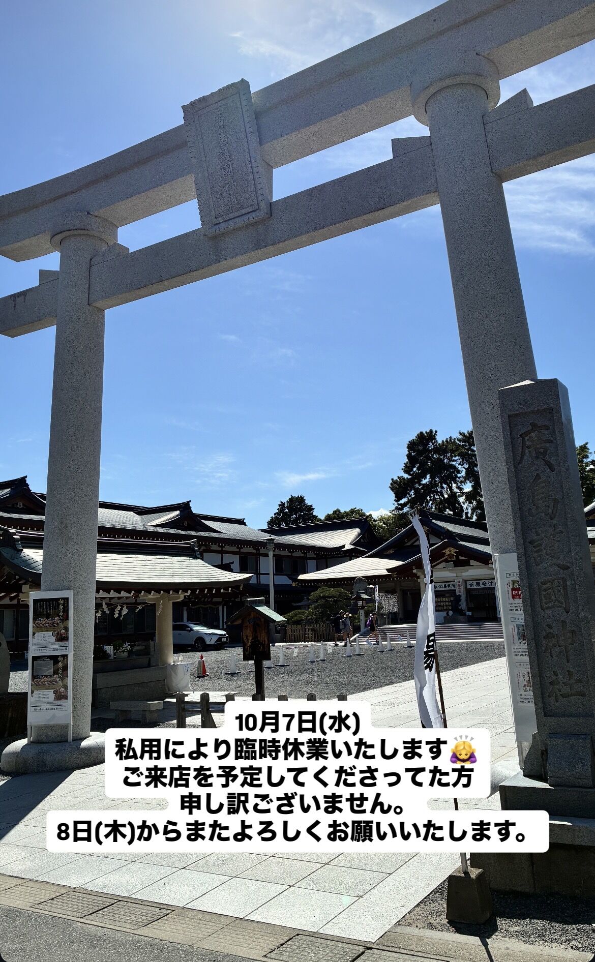 10月7日(水)臨時休業のお知らせ